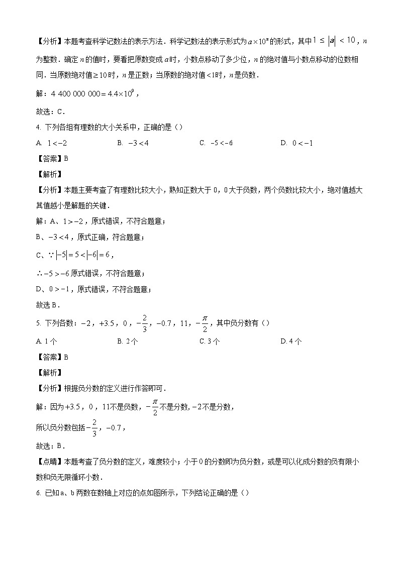 广东省江门市第一实验学校2024-2025学年七年级上学期第一次月考数学试题(解析版)02