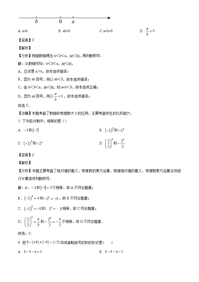 广东省江门市第一实验学校2024-2025学年七年级上学期第一次月考数学试题(解析版)03