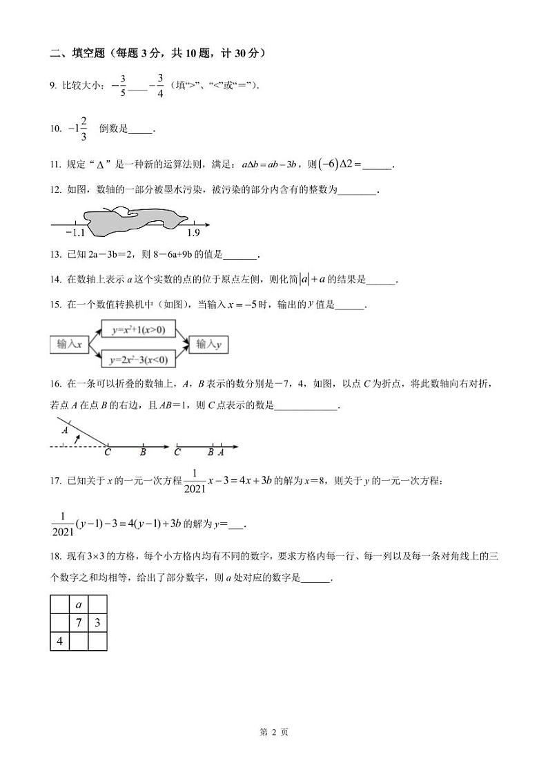扬州树人学校2023-2024七年级上学期期中数学试卷及答案02