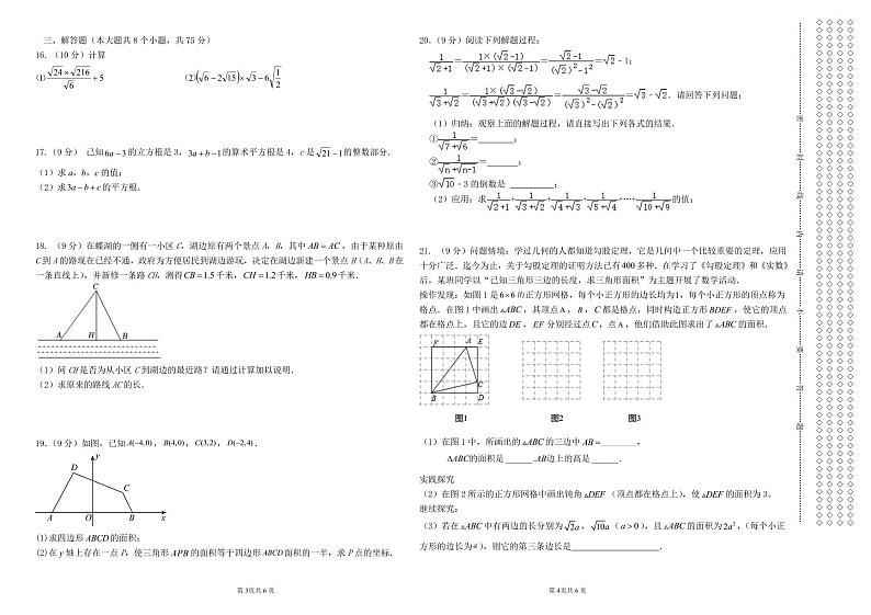 河南省郑州市经开区外国语学校+2024-2025学年八年级上学期第一次月考数学试卷第2页