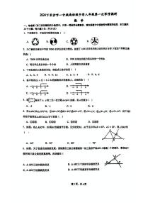 湖南省长沙市一中城南初级中学2024-2025学年八年级上学期第一次月考数学试卷