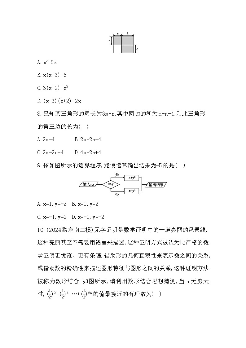 华东师大版(2024新版)七年级上册数学第2章《整式及其加减》学情调研测试卷(含答案)02