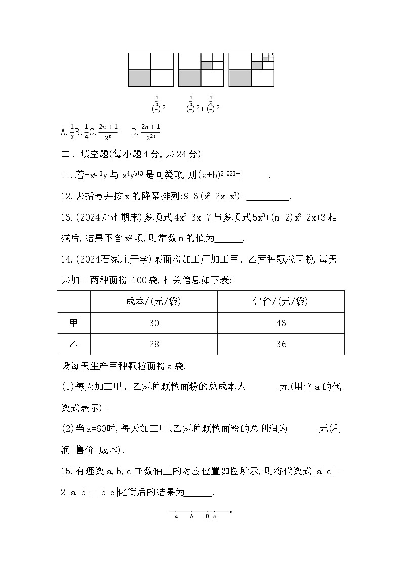 华东师大版(2024新版)七年级上册数学第2章《整式及其加减》学情调研测试卷(含答案)03