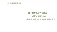 初中数学北师大版（2024）九年级上册2 矩形的性质与判定授课ppt课件