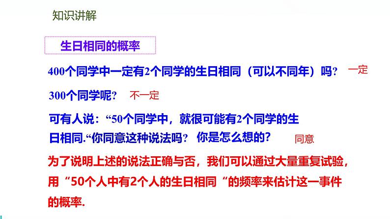 北师版初中九上数学3.2用频率估计概率【课件】第3页
