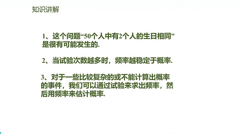 北师版初中九上数学3.2用频率估计概率【课件】第5页