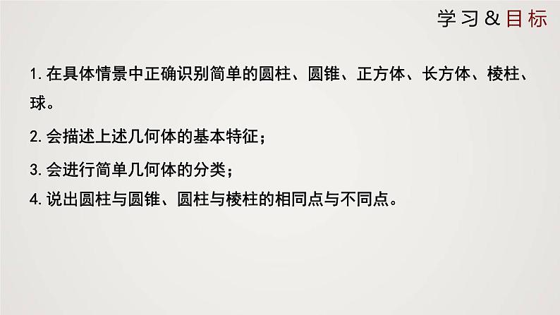 北师版初中七上数学1.1.1 生活中的立体图形(第1课时)(课件)第2页
