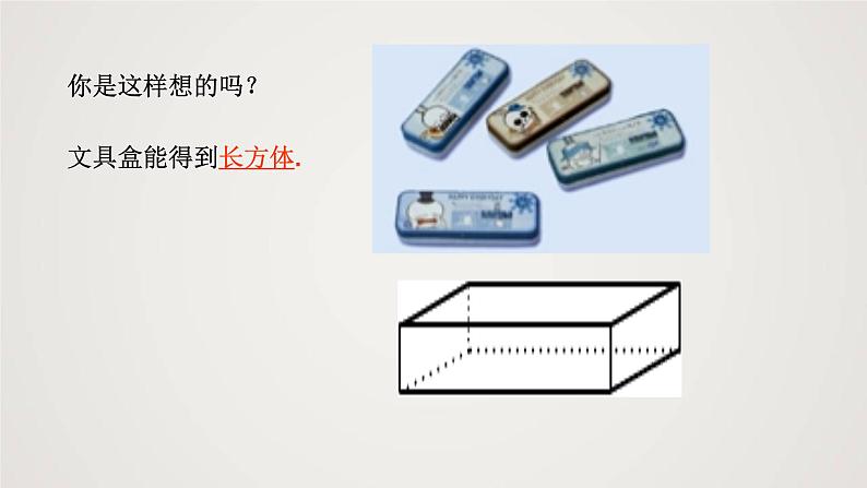 北师版初中七上数学1.1.1 生活中的立体图形(第1课时)(课件)第7页