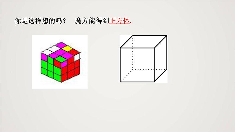 北师版初中七上数学1.1.1 生活中的立体图形(第1课时)(课件)第8页