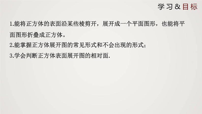 北师版初中七上数学1.2.1 展开与折叠(第1课时)(课件)第2页