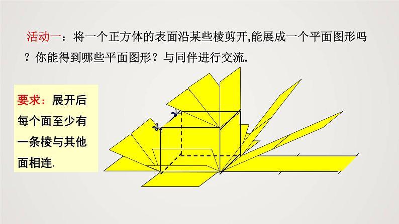 北师版初中七上数学1.2.1 展开与折叠(第1课时)(课件)第5页