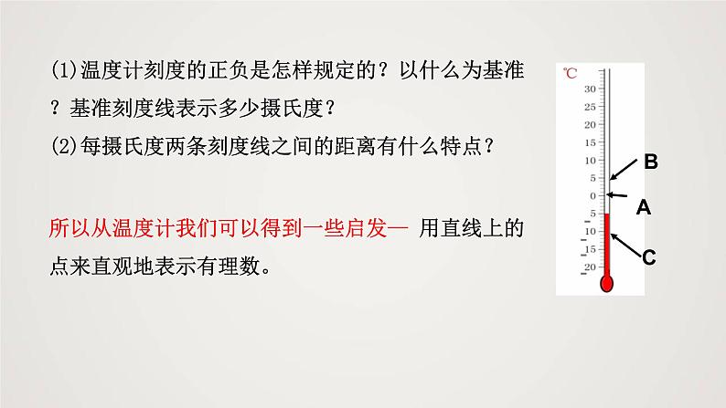 北师版初中七上数学2.2 数轴(课件)第4页