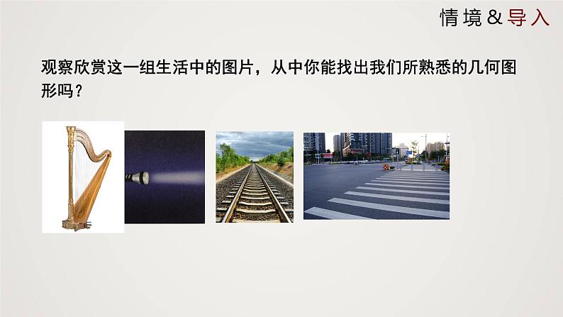 北师版初中七上数学4.1 线段、射线、直线 (课件)第4页