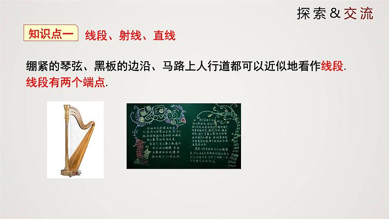 北师版初中七上数学4.1 线段、射线、直线 (课件)第5页