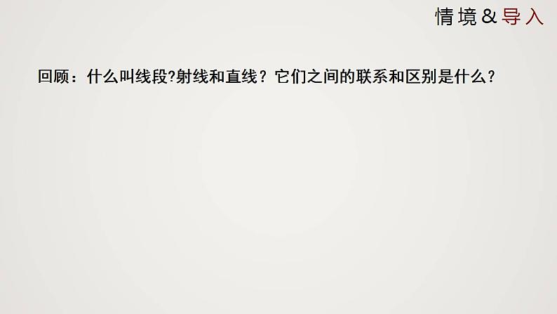 北师版初中七上数学4.2 比较线段的长短 (课件)第3页