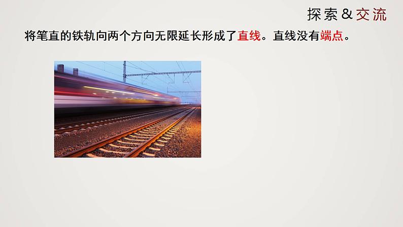 北师版初中七上数学4.2 比较线段的长短 (课件)第6页