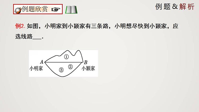 北师版初中七上数学4.2 比较线段的长短 (课件)第8页