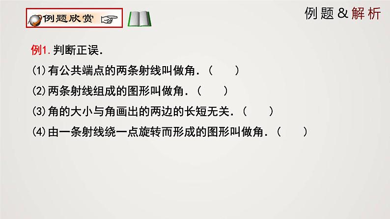 北师版初中七上数学4.3 角(课件)第7页