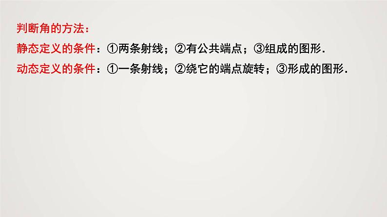 北师版初中七上数学4.3 角(课件)第8页