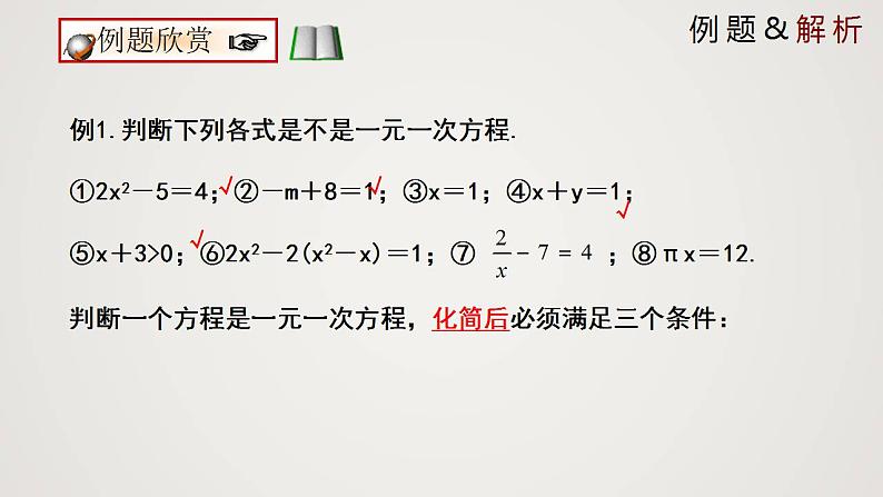 北师版初中七上数学5.1.1 认识一元一次方程(课件)第8页