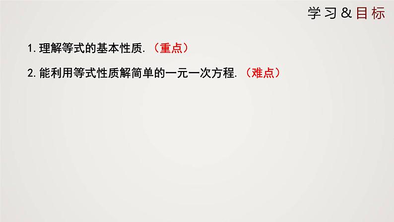 北师版初中七上数学5.1.2 认识一元一次方程(课件)第2页