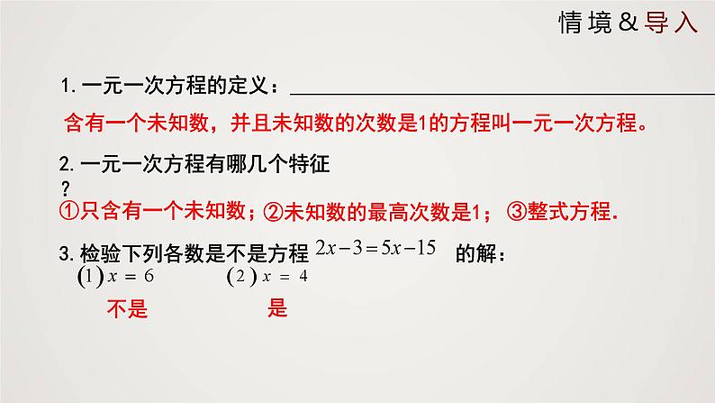 北师版初中七上数学5.1.2 认识一元一次方程(课件)第3页