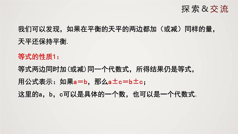 北师版初中七上数学5.1.2 认识一元一次方程(课件)第5页