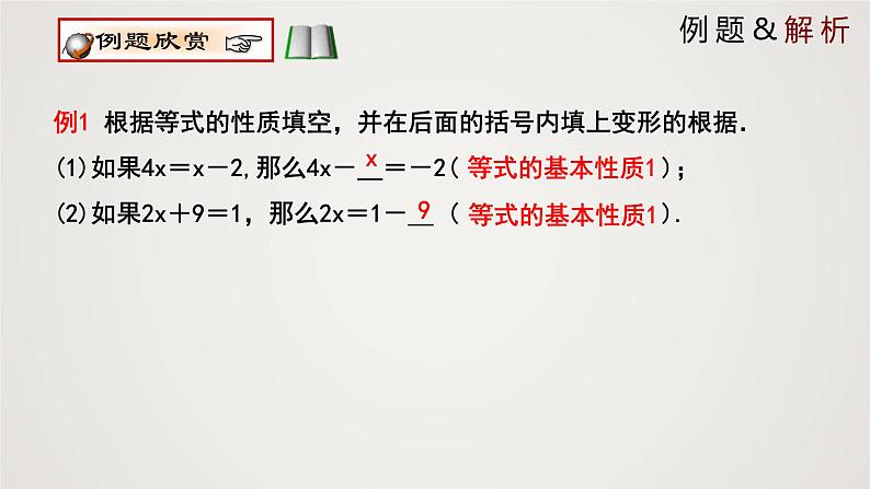 北师版初中七上数学5.1.2 认识一元一次方程(课件)第6页