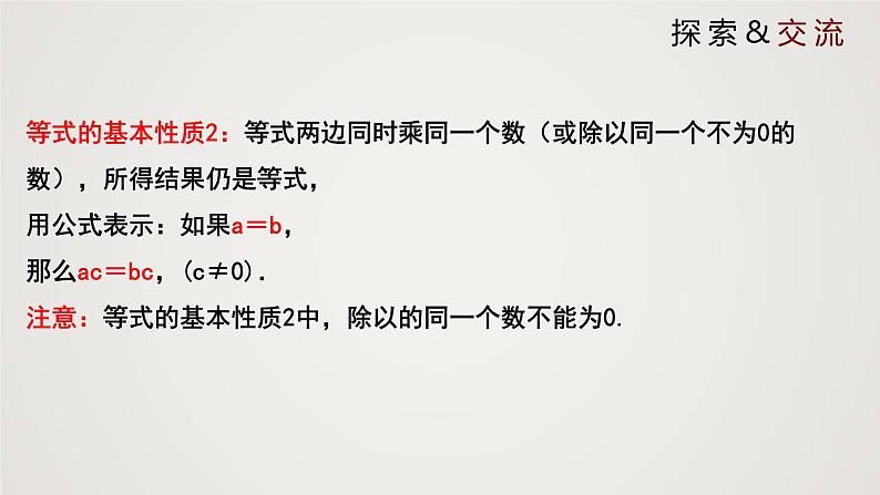 北师版初中七上数学5.1.2 认识一元一次方程(课件)第8页