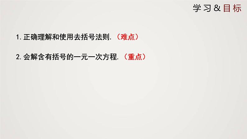 北师版初中七上数学5.2.2 求解一元一次方程(课件)第2页