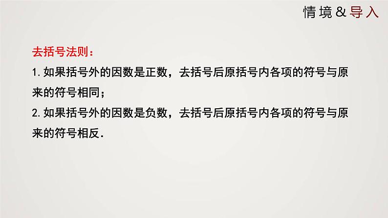 北师版初中七上数学5.2.2 求解一元一次方程(课件)第3页