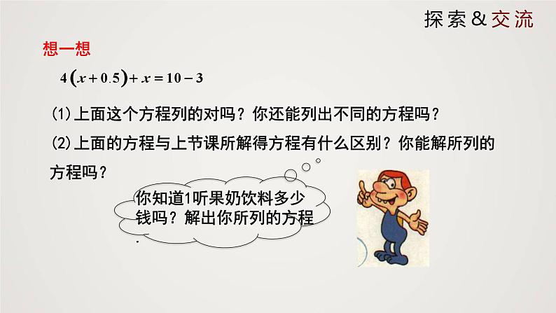 北师版初中七上数学5.2.2 求解一元一次方程(课件)第5页