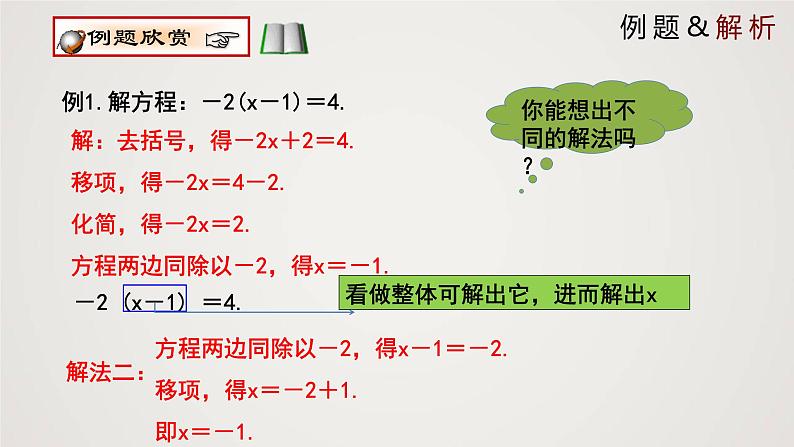 北师版初中七上数学5.2.2 求解一元一次方程(课件)第7页