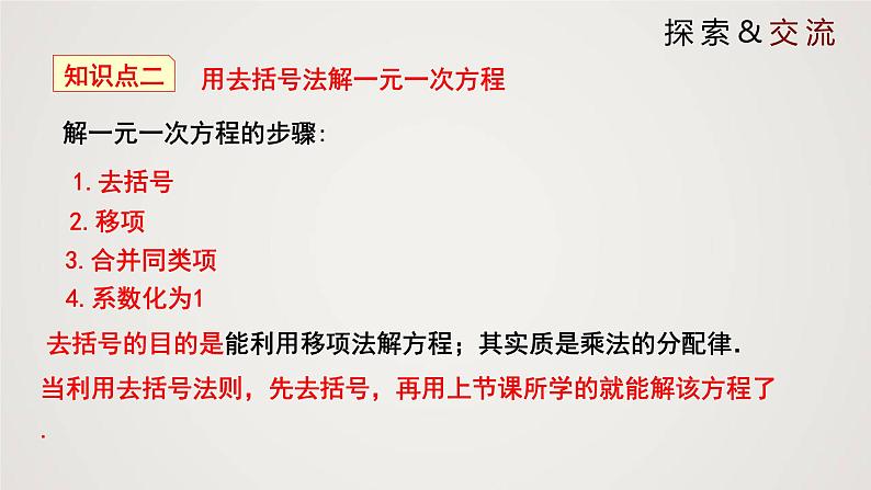 北师版初中七上数学5.2.2 求解一元一次方程(课件)第8页