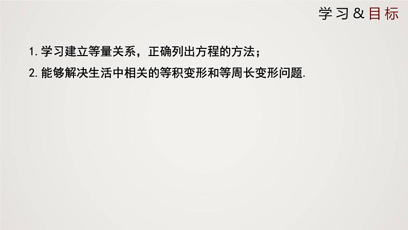 北师版初中七上数学5.3 应用一元一次方程-水箱变高了(课件)第2页