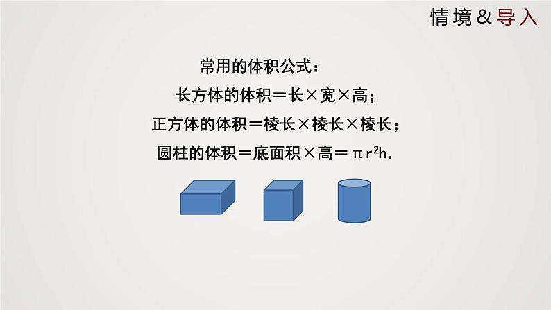 北师版初中七上数学5.3 应用一元一次方程-水箱变高了(课件)第4页
