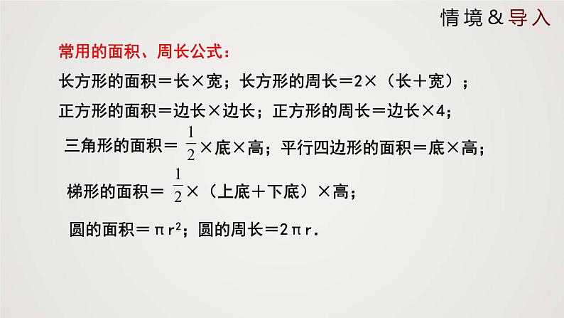 北师版初中七上数学5.3 应用一元一次方程-水箱变高了(课件)第5页