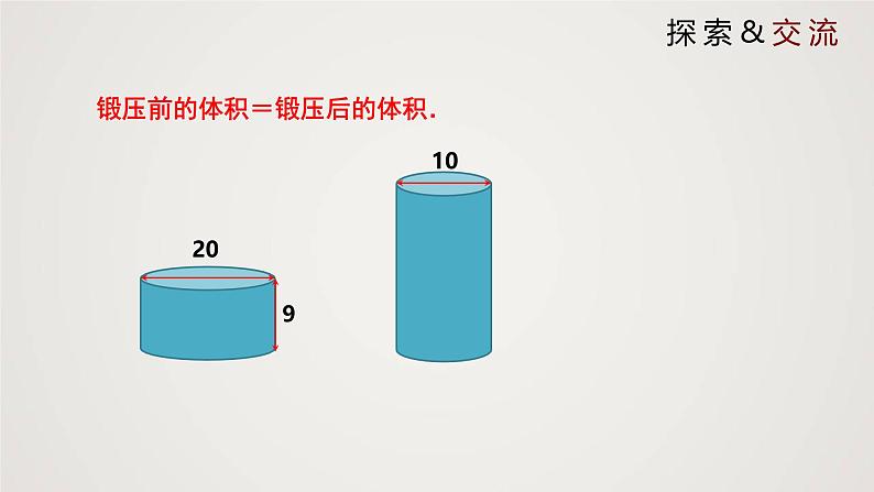北师版初中七上数学5.3 应用一元一次方程-水箱变高了(课件)第7页