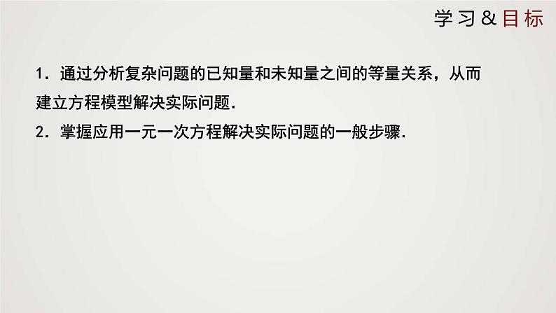 北师版初中七上数学5.5 应用一元一次方程-“希望工程”义演(课件)第2页