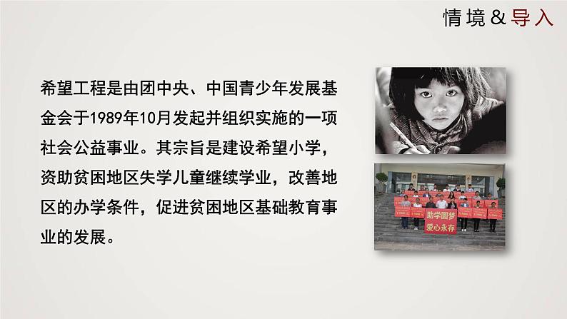 北师版初中七上数学5.5 应用一元一次方程-“希望工程”义演(课件)第3页
