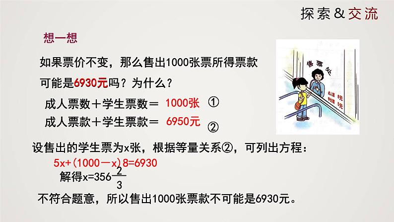 北师版初中七上数学5.5 应用一元一次方程-“希望工程”义演(课件)第7页