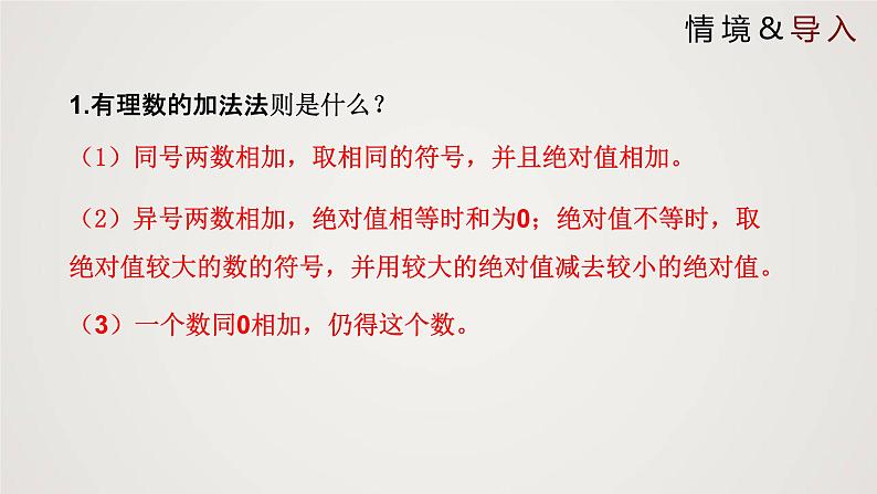 北师版初中七上数学2.5 有理数的减法(课件)第3页