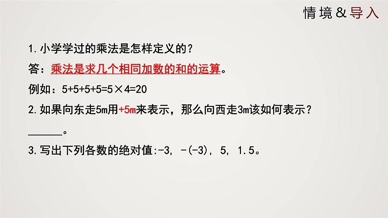 北师版初中七上数学2.7.1 有理数的乘法(课件)第3页