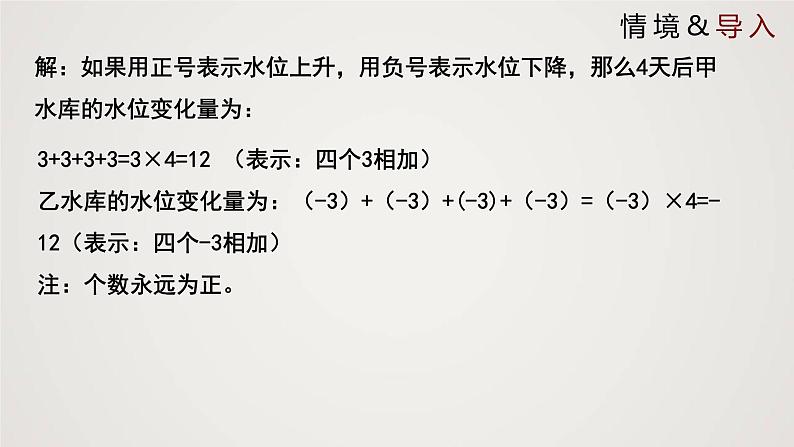 北师版初中七上数学2.7.1 有理数的乘法(课件)第5页