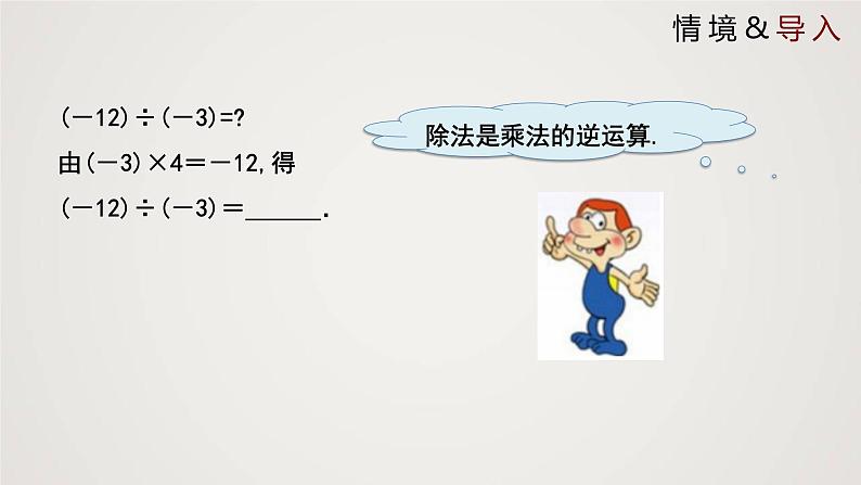 北师版初中七上数学2.8 有理数的除法(课件)第3页