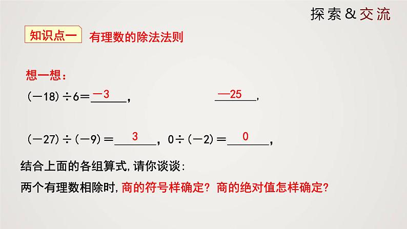 北师版初中七上数学2.8 有理数的除法(课件)第4页