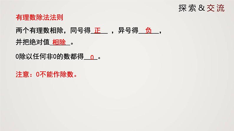 北师版初中七上数学2.8 有理数的除法(课件)第5页