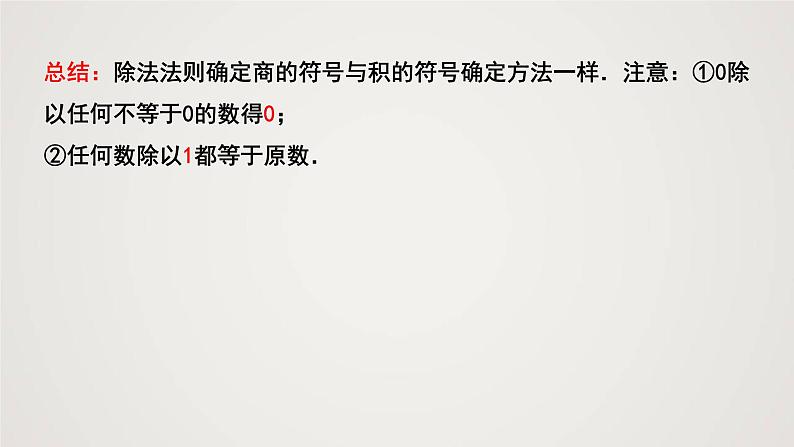 北师版初中七上数学2.8 有理数的除法(课件)第8页