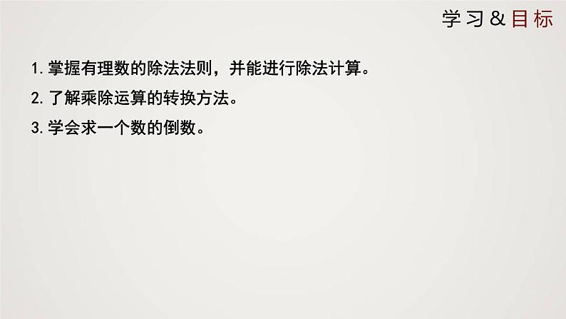北师版初中七上数学2.9.1 有理数的乘方(课件)02