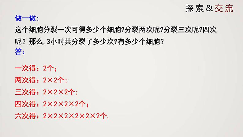 北师版初中七上数学2.9.1 有理数的乘方(课件)05